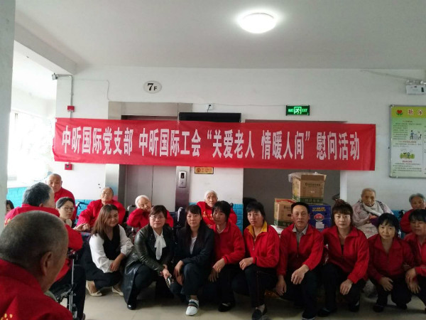 中昕國際-關愛老人，情暖人間