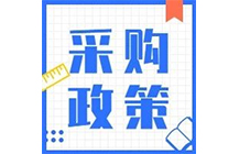 200萬以下項目不用公開招標，陜西省最新集采標準公布！