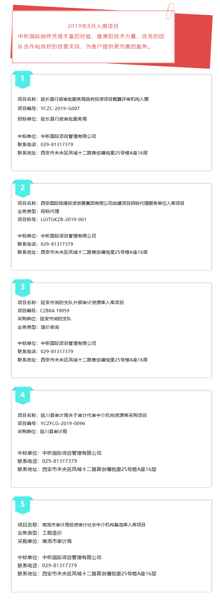中昕國(guó)際,監(jiān)理,造價(jià)