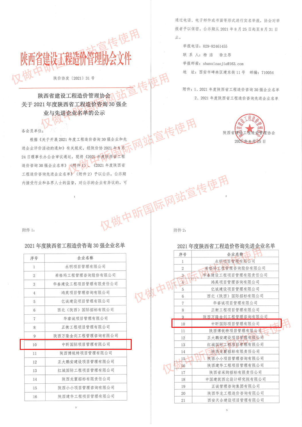 中昕,中昕國際,招標(biāo)造價(jià)