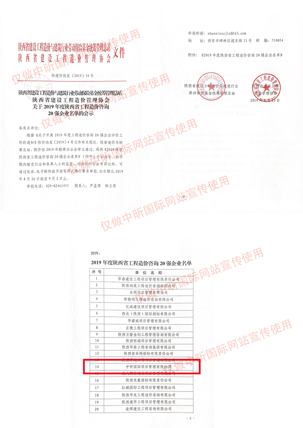 中昕,中昕國(guó)際,招標(biāo)造價(jià)
