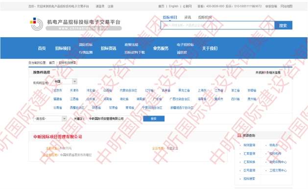 機(jī)電產(chǎn)品國際招標(biāo)代理機(jī)構(gòu)